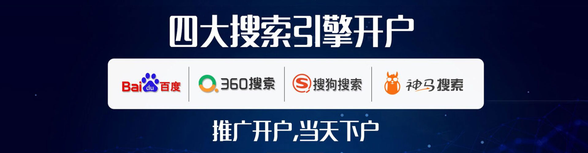 新兴竞价开户推广